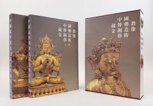 [BRONZE STATUES OF TIBETAN BUDDHIST ART] [Two Volumes]