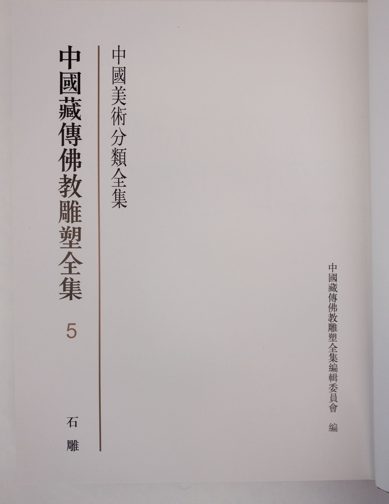 Product Image for [CHINESE BUDDHIST SCULPTURE COLLECTION] [Six Volumes]